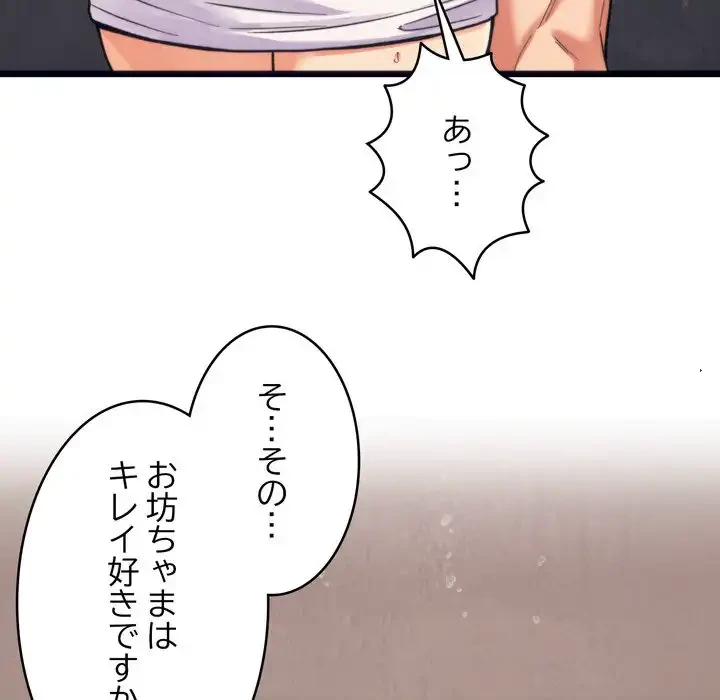 お坊ちゃまの代わりにいただきます 第3話 - 53