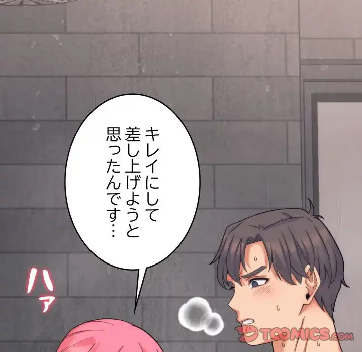 お坊ちゃまの代わりにいただきます 第3話 - 57