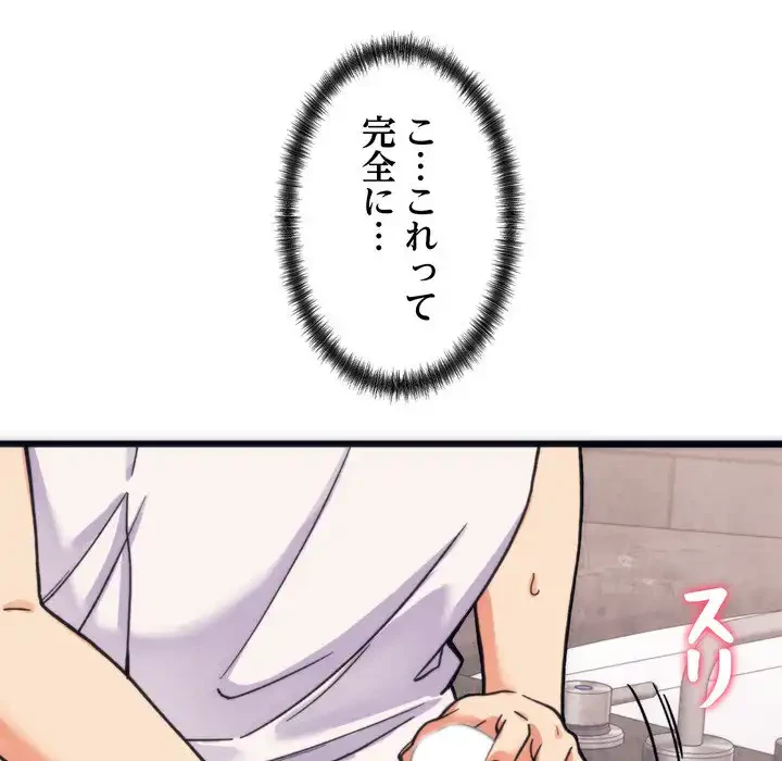 お坊ちゃまの代わりにいただきます 第3話 - 60