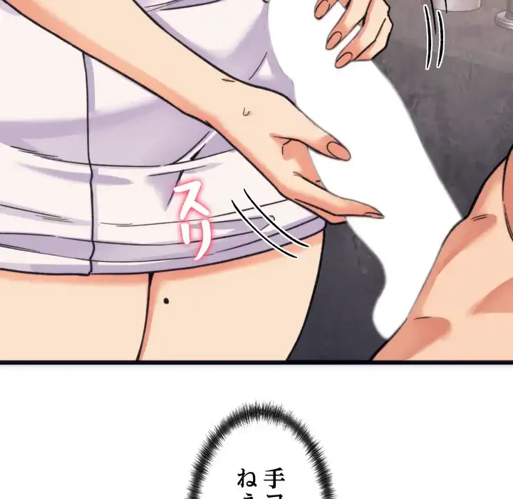 お坊ちゃまの代わりにいただきます 第3話 - 61