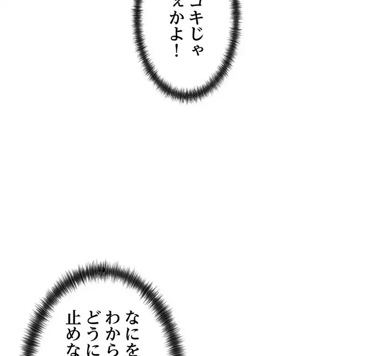 お坊ちゃまの代わりにいただきます 第3話 - 62