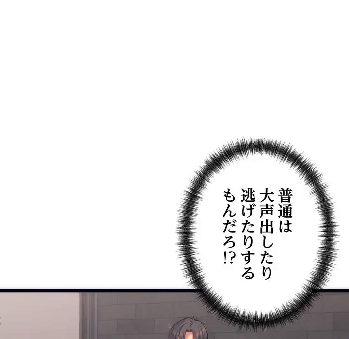 お坊ちゃまの代わりにいただきます 第3話 - 71