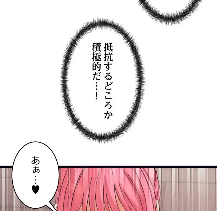 お坊ちゃまの代わりにいただきます 第3話 - 85