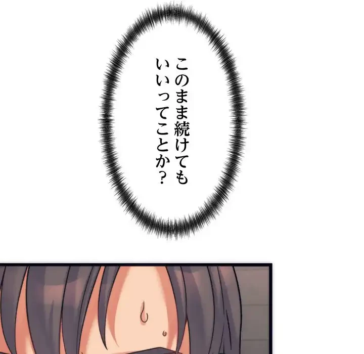 お坊ちゃまの代わりにいただきます 第3話 - 88