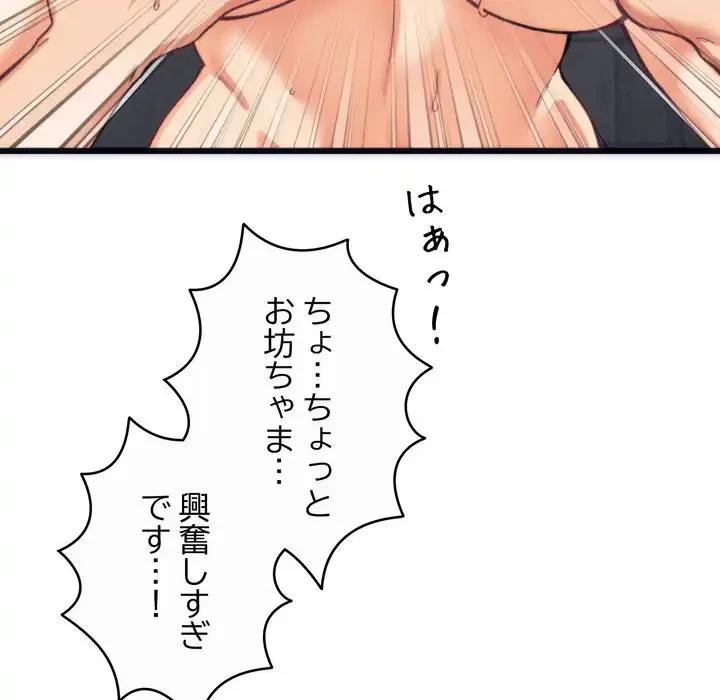 お坊ちゃまの代わりにいただきます 第3話 - 95