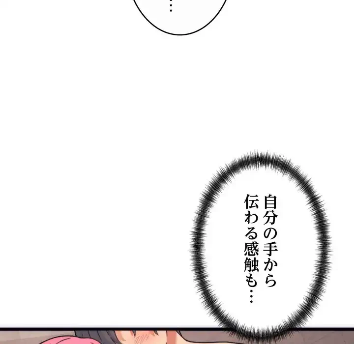 お坊ちゃまの代わりにいただきます 第3話 - 100