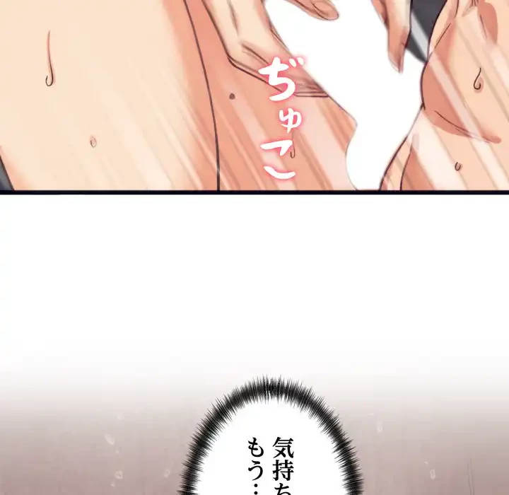 お坊ちゃまの代わりにいただきます 第3話 - 104