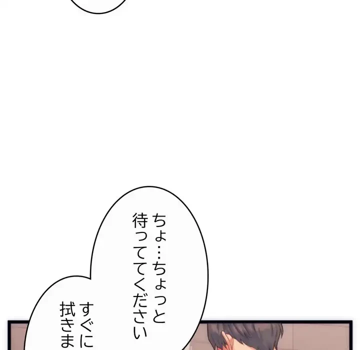 お坊ちゃまの代わりにいただきます 第3話 - 116