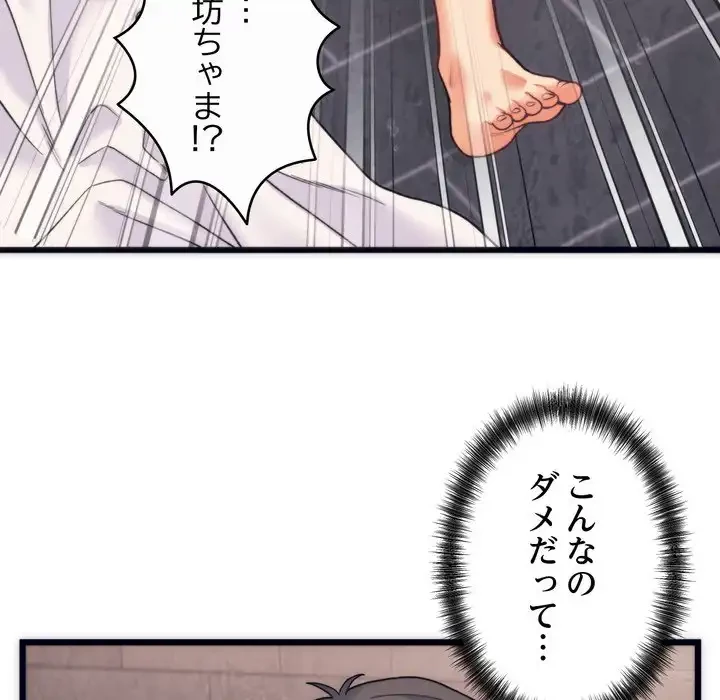 お坊ちゃまの代わりにいただきます 第3話 - 123