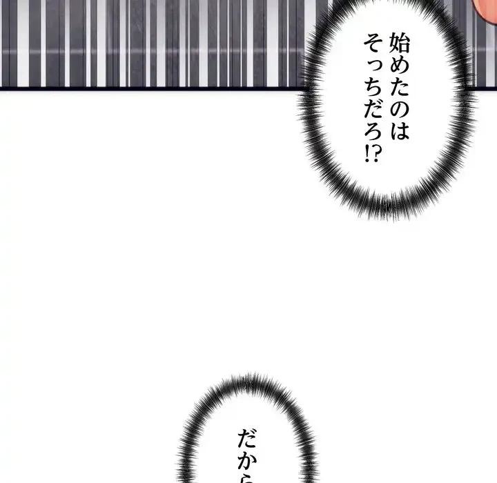 お坊ちゃまの代わりにいただきます 第3話 - 131