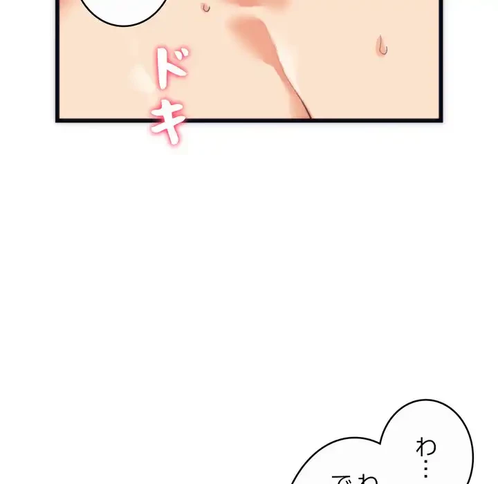 お坊ちゃまの代わりにいただきます 第3話 - 143