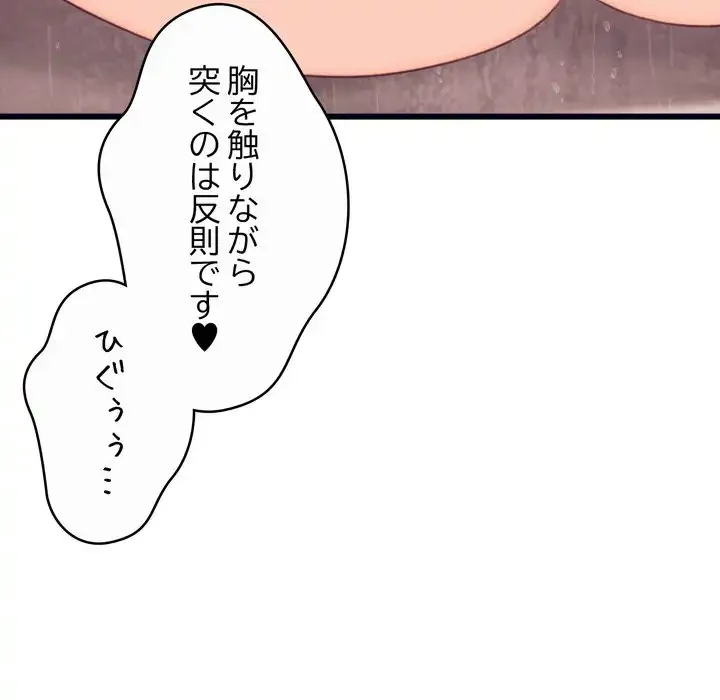 お坊ちゃまの代わりにいただきます 第4話 - 35