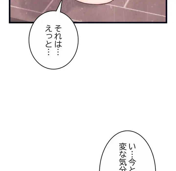 お坊ちゃまの代わりにいただきます 第4話 - 40