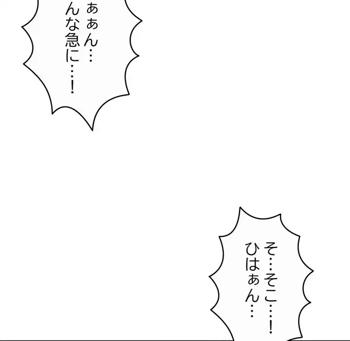 お坊ちゃまの代わりにいただきます 第4話 - 62