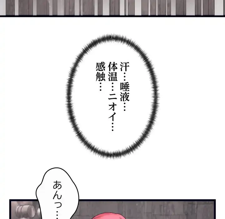 お坊ちゃまの代わりにいただきます 第4話 - 65