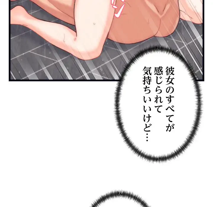 お坊ちゃまの代わりにいただきます 第4話 - 67