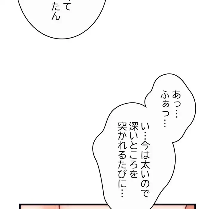 お坊ちゃまの代わりにいただきます 第4話 - 74