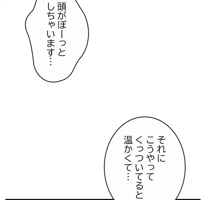 お坊ちゃまの代わりにいただきます 第4話 - 76