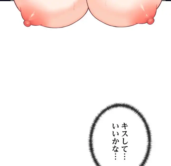 お坊ちゃまの代わりにいただきます 第4話 - 80