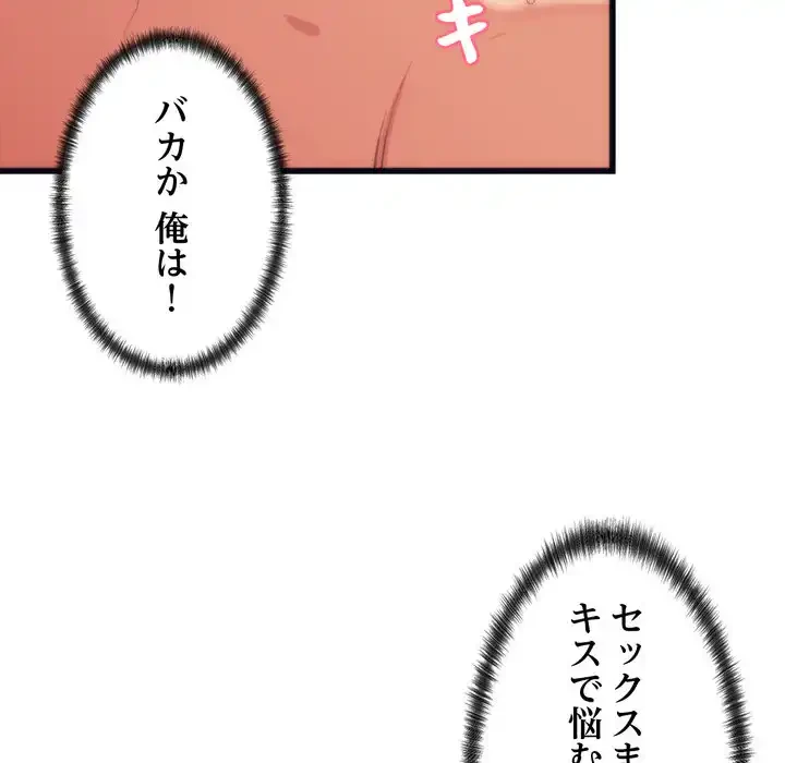 お坊ちゃまの代わりにいただきます 第4話 - 82