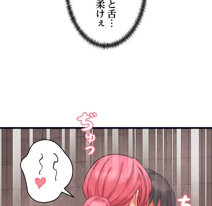 お坊ちゃまの代わりにいただきます 第4話 - 93