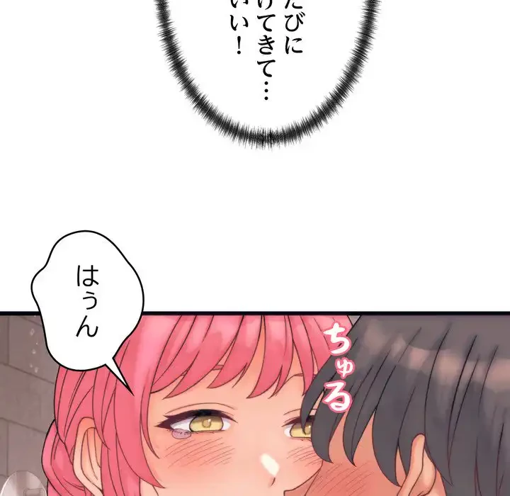 お坊ちゃまの代わりにいただきます 第4話 - 96