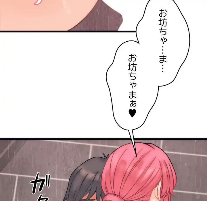 お坊ちゃまの代わりにいただきます 第4話 - 112