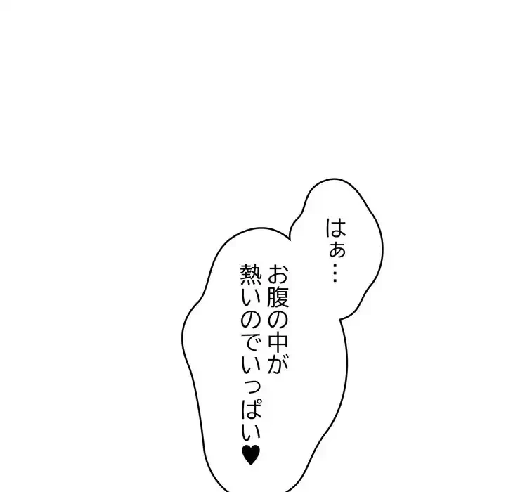 お坊ちゃまの代わりにいただきます 第4話 - 115