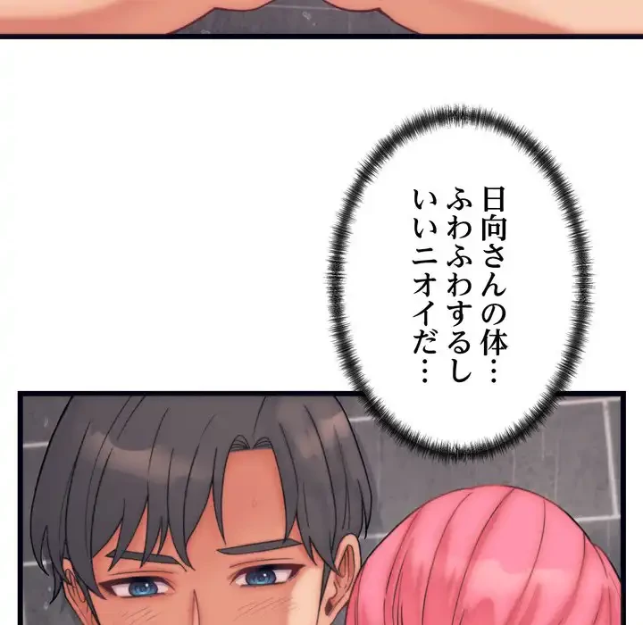 お坊ちゃまの代わりにいただきます 第4話 - 119