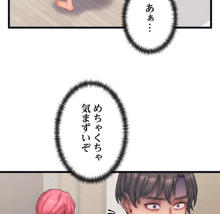 お坊ちゃまの代わりにいただきます 第4話 - 128