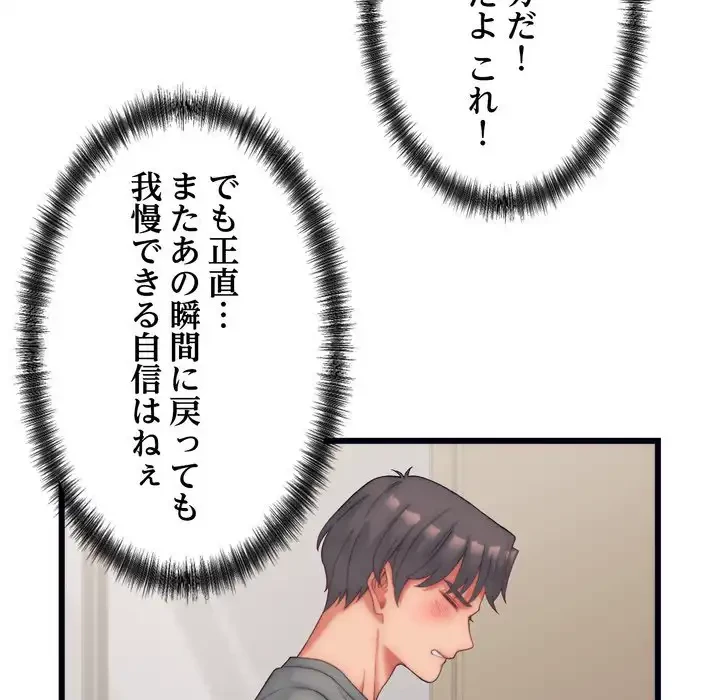 お坊ちゃまの代わりにいただきます 第4話 - 130