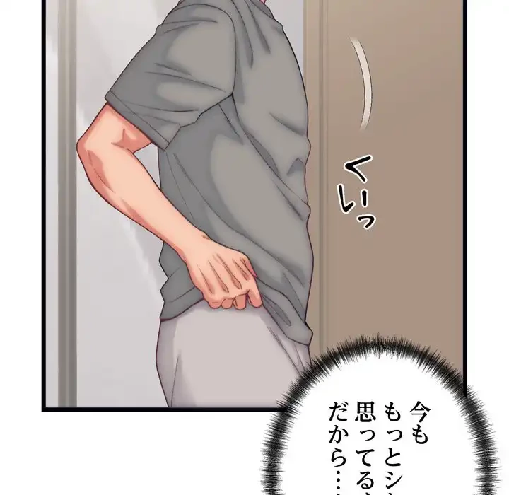 お坊ちゃまの代わりにいただきます 第4話 - 131