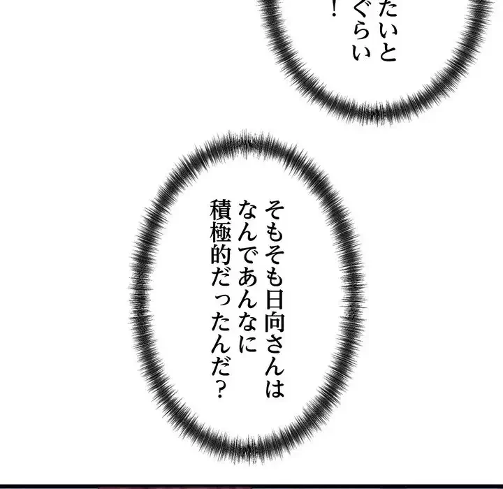 お坊ちゃまの代わりにいただきます 第4話 - 132