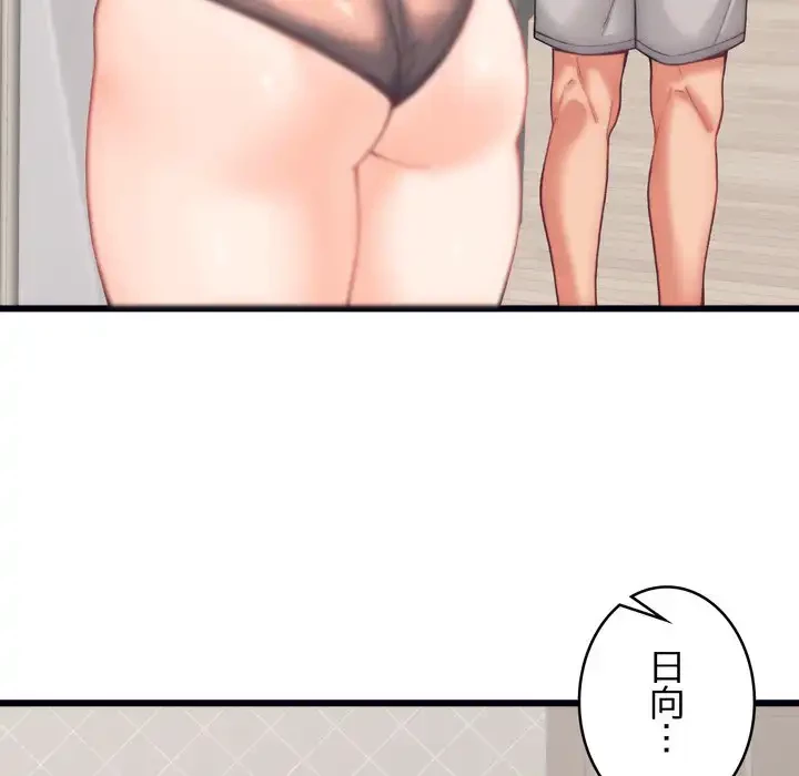 お坊ちゃまの代わりにいただきます 第4話 - 134