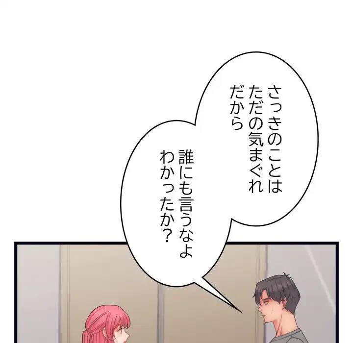 お坊ちゃまの代わりにいただきます 第4話 - 137