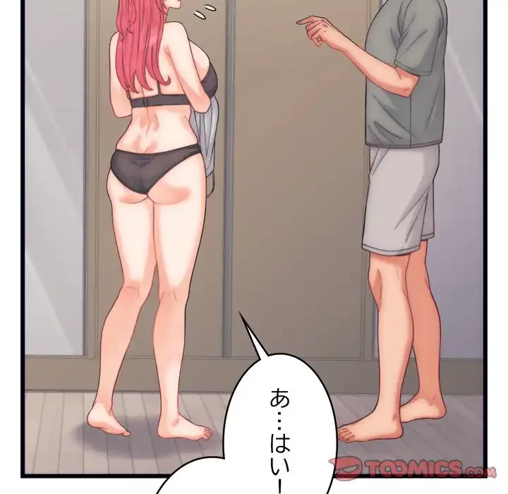 お坊ちゃまの代わりにいただきます 第4話 - 138