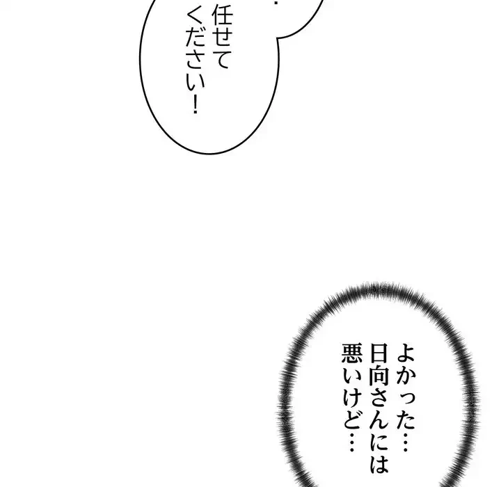 お坊ちゃまの代わりにいただきます 第4話 - 139