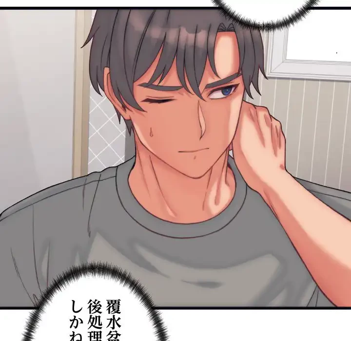 お坊ちゃまの代わりにいただきます 第4話 - 140