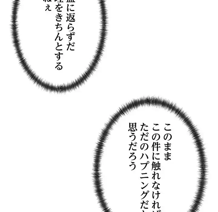 お坊ちゃまの代わりにいただきます 第4話 - 141