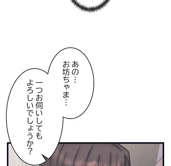 お坊ちゃまの代わりにいただきます 第4話 - 144