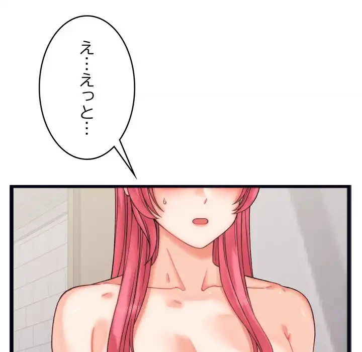 お坊ちゃまの代わりにいただきます 第4話 - 147