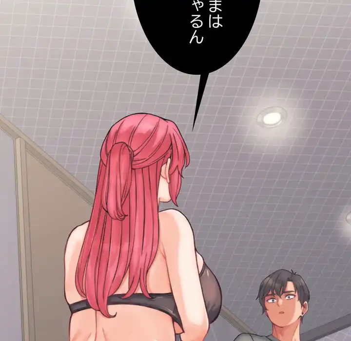 お坊ちゃまの代わりにいただきます 第4話 - 150