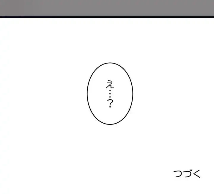 お坊ちゃまの代わりにいただきます 第4話 - 154
