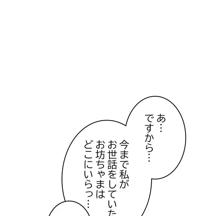 お坊ちゃまの代わりにいただきます 第5話 - 5