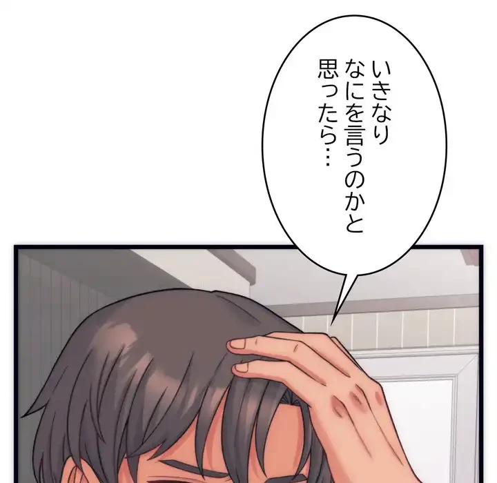 お坊ちゃまの代わりにいただきます 第5話 - 9