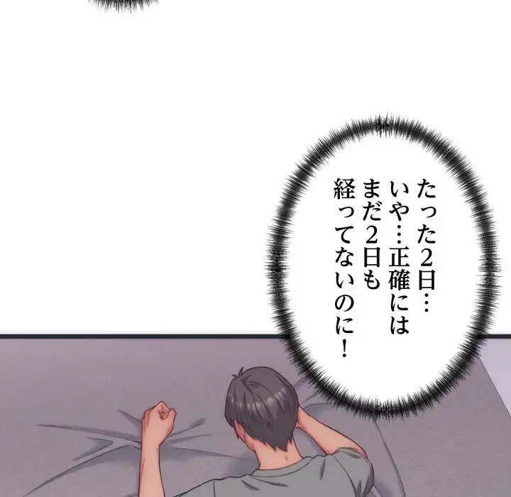 お坊ちゃまの代わりにいただきます 第5話 - 28