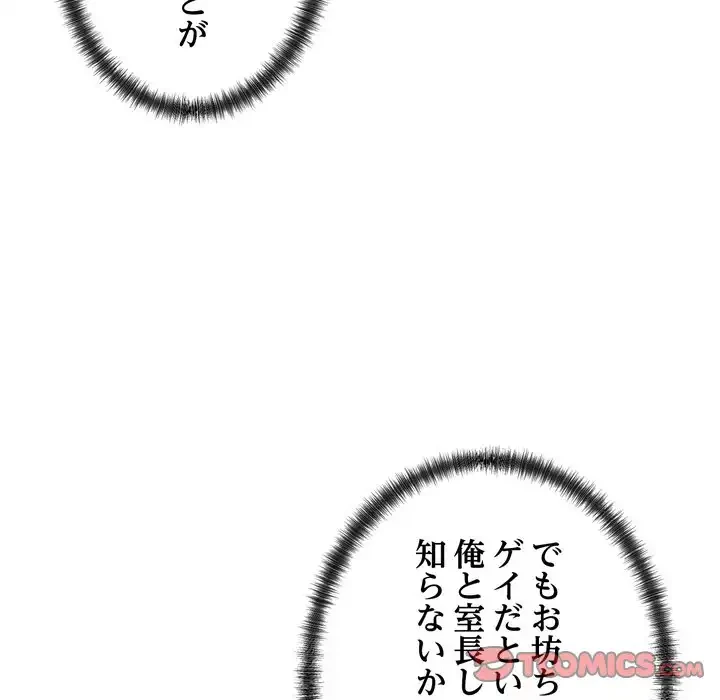 お坊ちゃまの代わりにいただきます 第5話 - 30