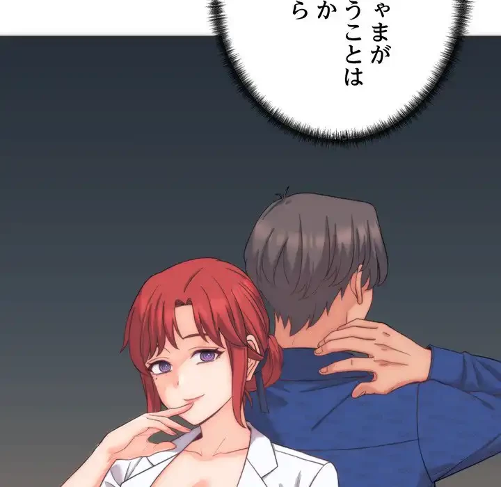 お坊ちゃまの代わりにいただきます 第5話 - 31