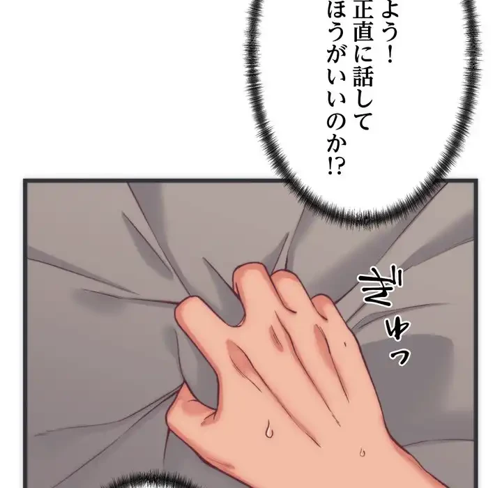 お坊ちゃまの代わりにいただきます 第5話 - 34