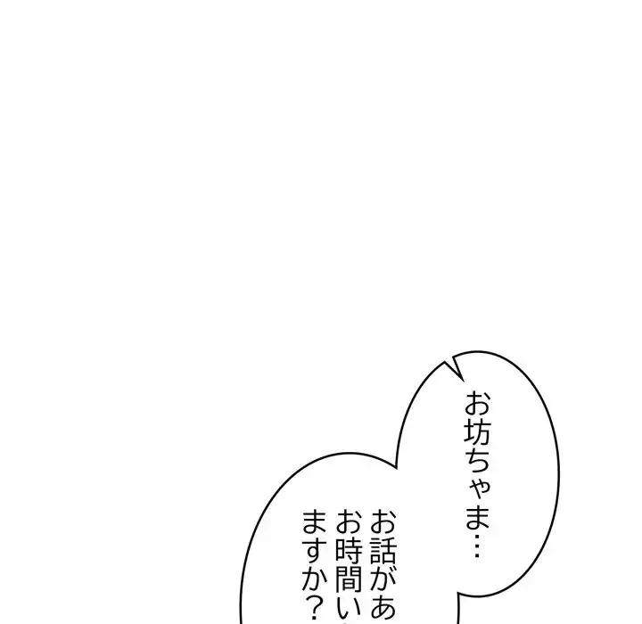 お坊ちゃまの代わりにいただきます 第5話 - 38